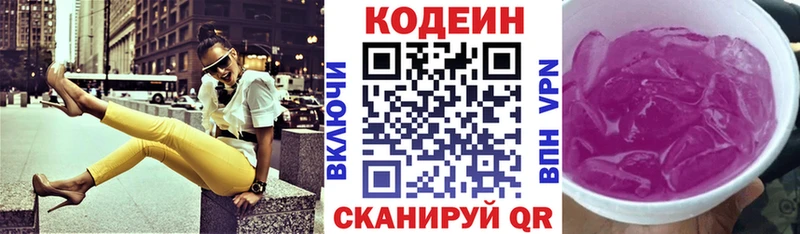 Купить где  Новохопёрск  Кодеин напиток Lean (лин) 